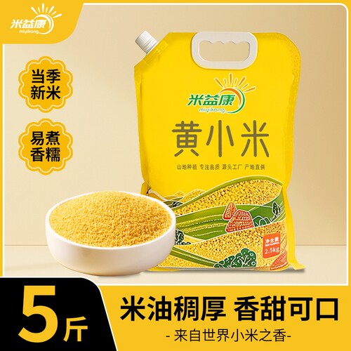 小米黄小米陕北米脂油小米吸嘴袋装新米易易大黄米益康小包装西米