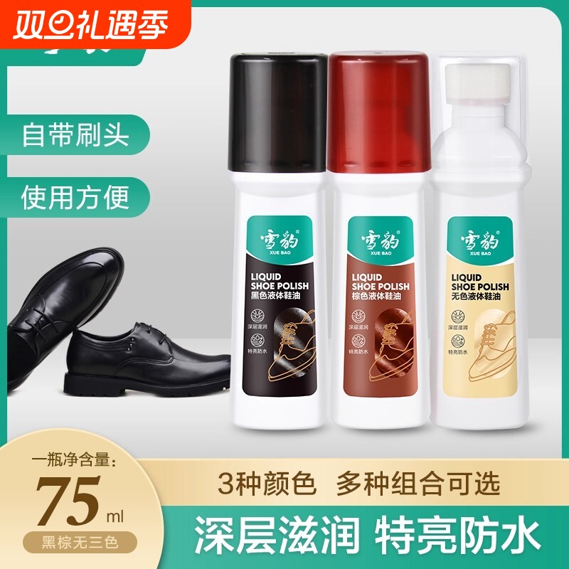 雪豹黑色无色海绵擦液体保养防水通用皮鞋皮革真皮75ml鞋油擦鞋