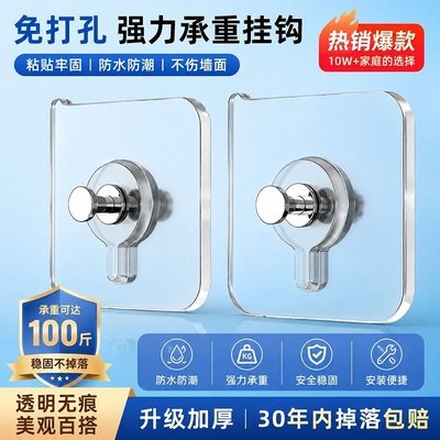 挂钩强力粘胶墙壁贴墙上承重透明
