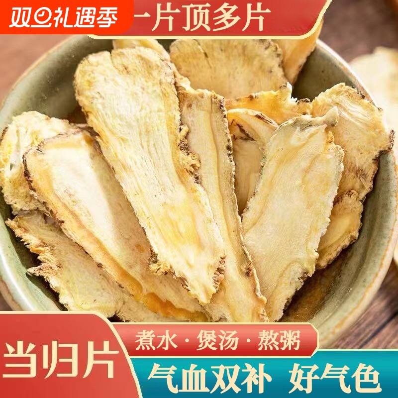 当归头片甘肃岷县当归切片中药材新鲜天然非野生党参黄芪官方正品
