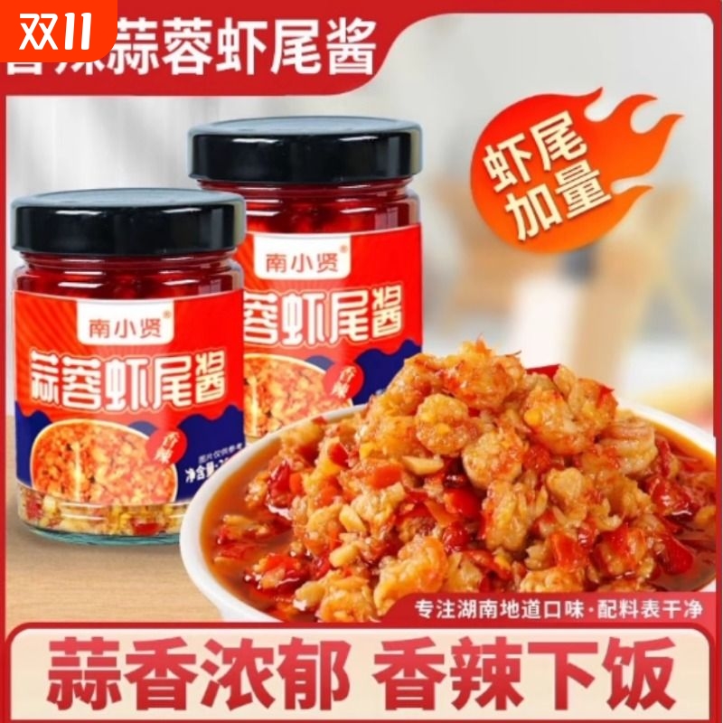 蒜蓉虾尾酱香辣味|185人收藏