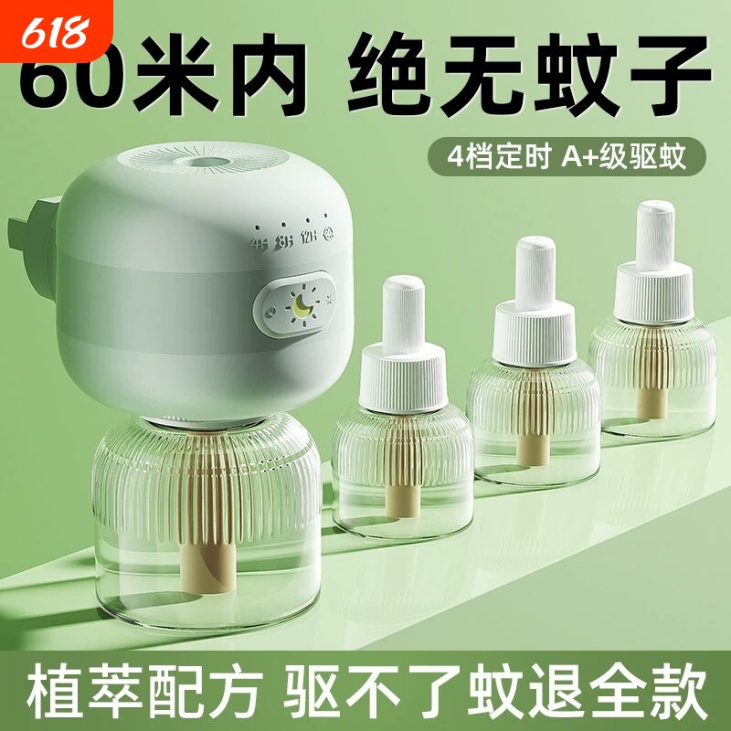 电热蚊香液电蚊香无味灭驱蚊液专用2026新款家用非无毒插电式定时