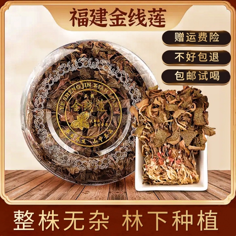 正宗福建红霞金线莲整株无掺碎叶