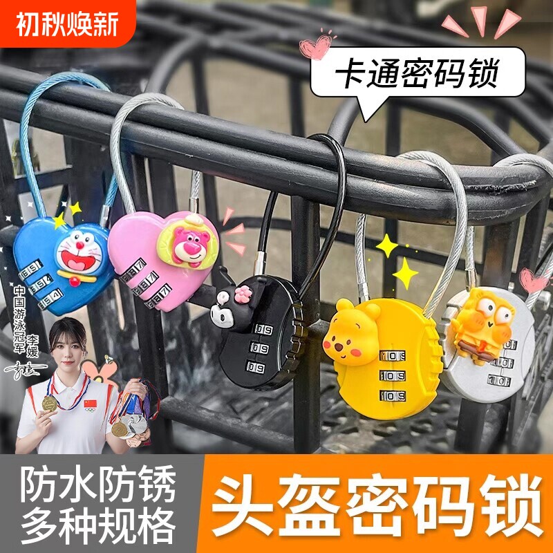电动车车筐锁防水车篮密码锁电瓶车防盗前车篓锁挂锁学生宿舍钢丝