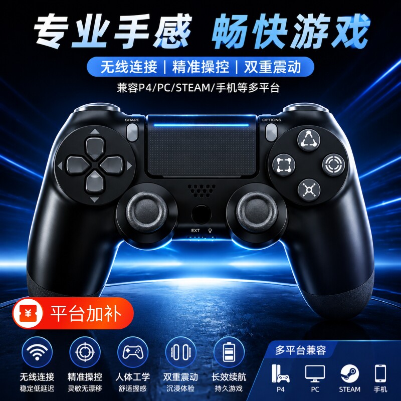 适用于PS4游戏手柄无线蓝牙PC电脑手机Pro体感震动控制器连接