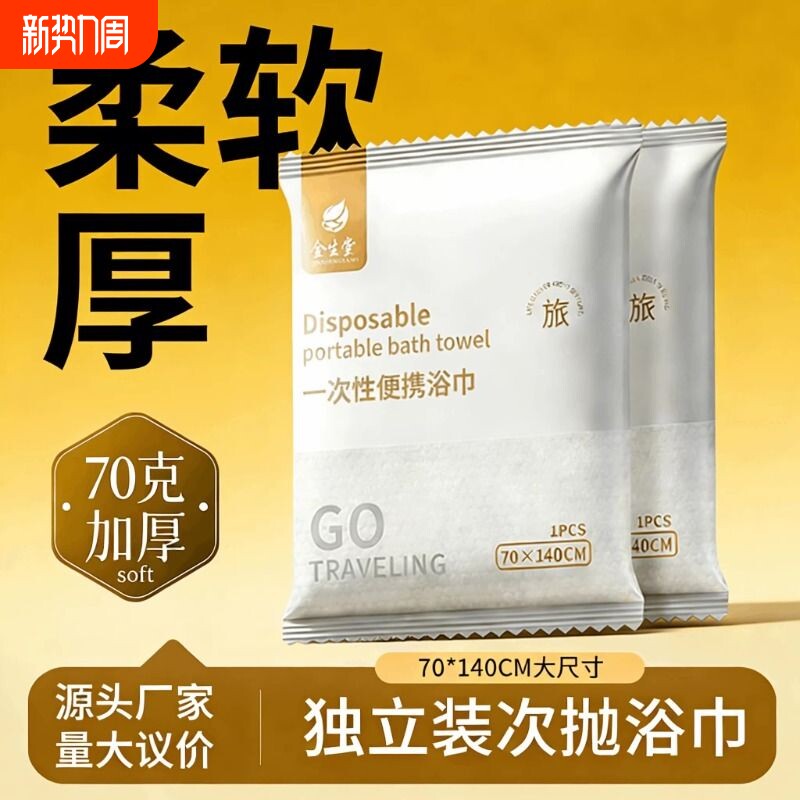 一次性浴巾毛巾独立包装加大加厚出差旅行酒店民宿便携纯棉不掉毛