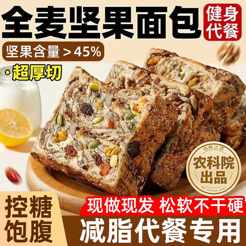 央妈推荐全麦面包坚果吐司粗粮孕妇饱腹早餐减0脂肥官方旗舰店