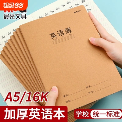 晨光英文作业本牛皮16k小学生用