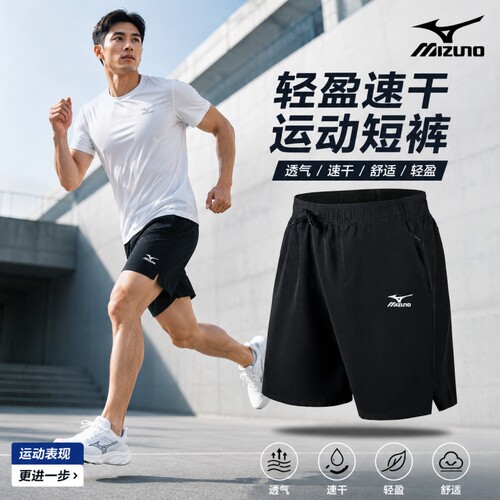 美津浓运动五分裤男夏季