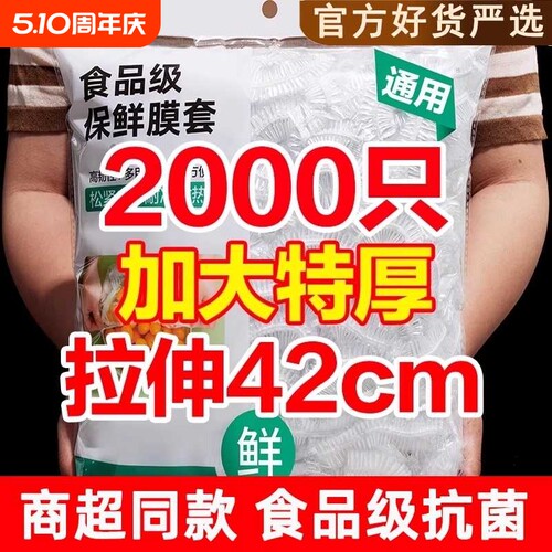 食品级保鲜膜套加大加厚