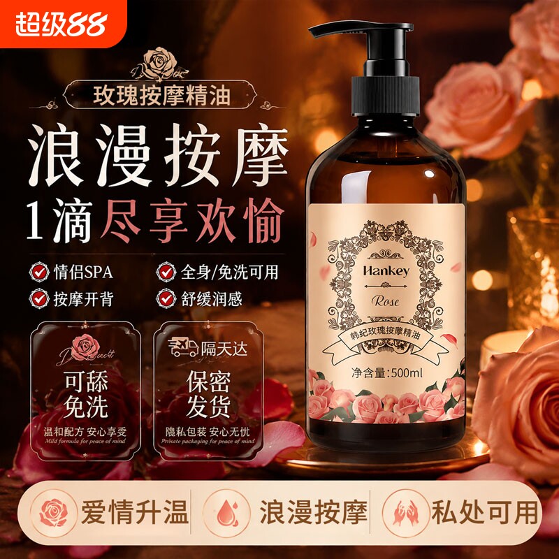 玫瑰按摩精油可入口男女通用女性热亲妩全身通经络免洗润滑情趣