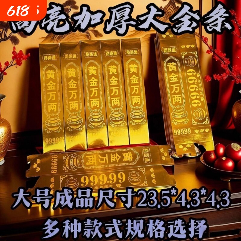 金条半成品纸批发大号金砖硬卡纸加厚小金条仿真五福全套节日用品锡箔纸折纸整箱一桶金黄金年货万两春节高亮