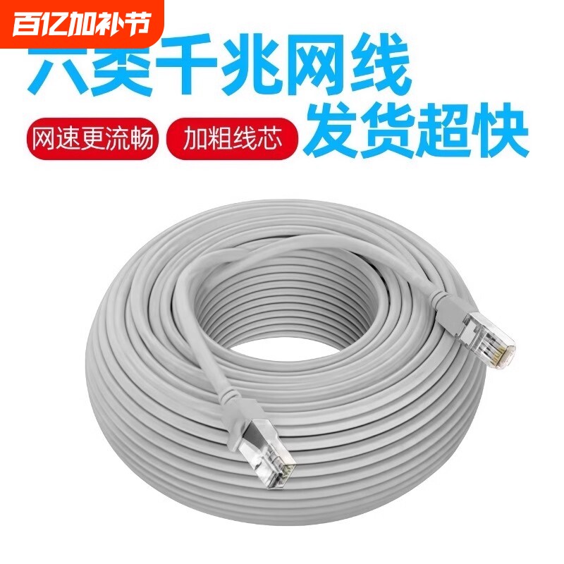 网线千兆家用六类线宽带线电脑连接网络路由器10米室外电视监控