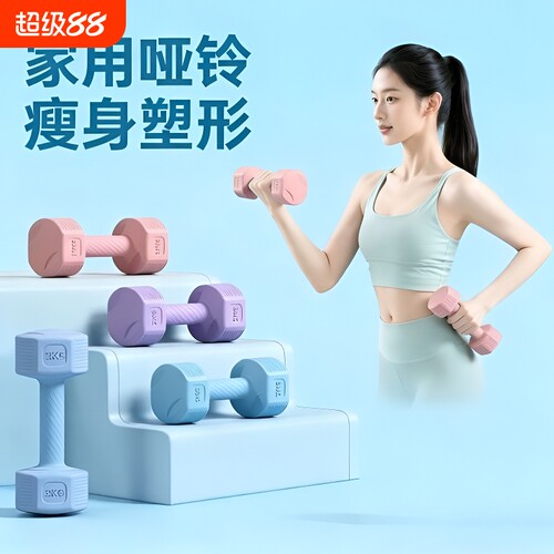 家用小哑铃健身|超2000次加购