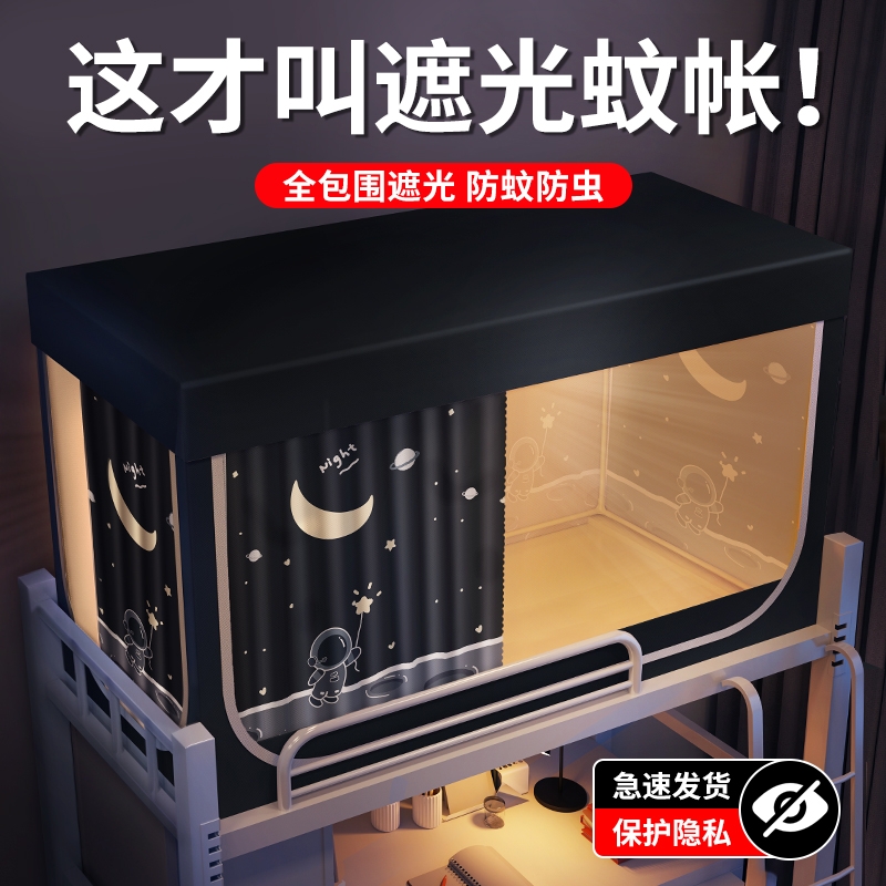 强遮光全包蚊帐|超6000次加购