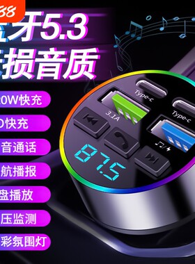 车载充电器超级快充蓝牙无损音质