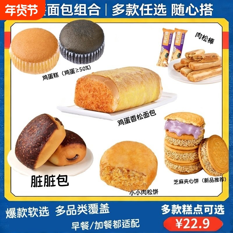 糕点蛋糕面包下午茶充饥零食早餐宿舍学生开袋即食肉松鸡蛋香松,零食/坚果/特产,传统西式糕点,淘宝优惠券,粉丝福利购,淘宝优惠卷
