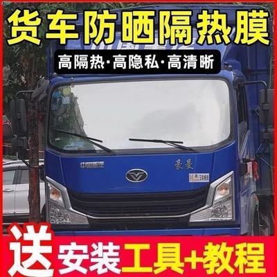 货车高隔热玻璃膜防晒车窗隔热膜