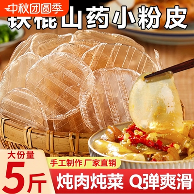 铁棍山药小粉皮正宗山东特产干货红薯粉皮粉丝苕粉凉皮火锅凉拌