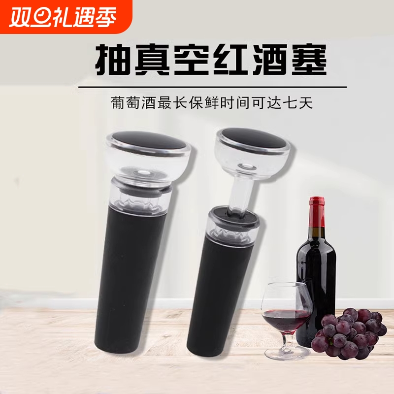 红酒瓶塞子食品级硅胶抽拉式抽真空保鲜密封塞家用葡萄酒瓶香槟塞
