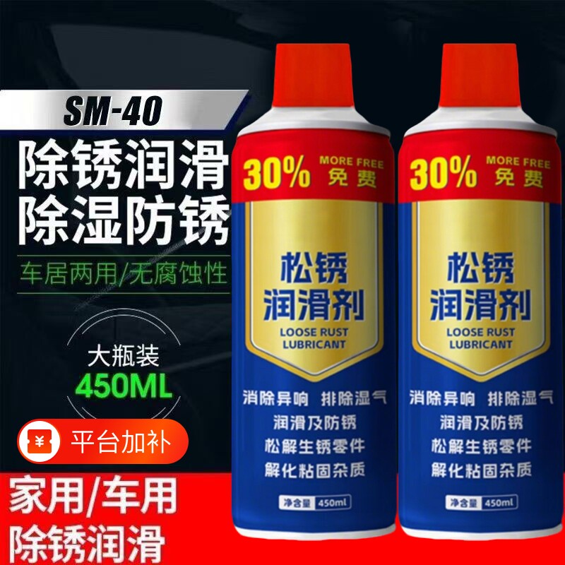 强力除锈剂防锈润滑剂汽车螺丝栓松动剂不锈钢铁多功能铁锈金属
