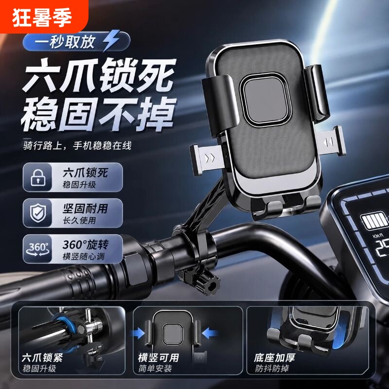 电动车手机支架固定防震防抖摩托车电瓶自行车导航外卖骑手铝合金后视镜通用架子导航架支撑架骑行减震车把