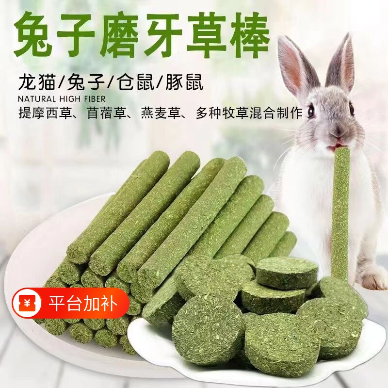 兔子零食仓鼠磨牙草饼宠物草棒龙猫豚鼠荷兰猪宠物兔摩西营养猫草
