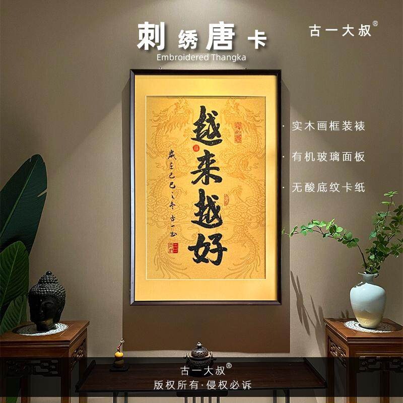 財库新中式唐卡玄关客厅装饰画八方来财茶室书房背景挂画办公室