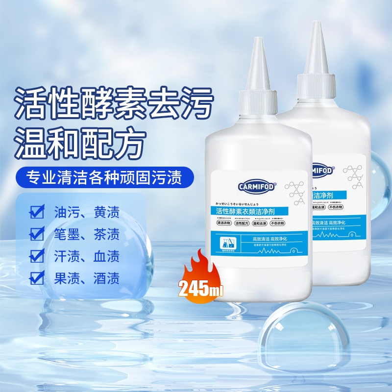 白衣服去黄渍去霉活性酶去污酵素