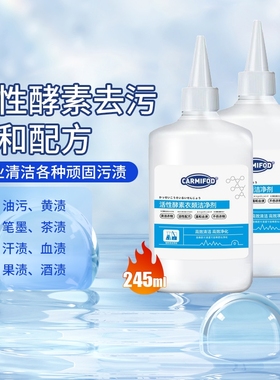 este净活性酵素衣物洁净剂祛活性酶生物酶去油王油污油渍去渍强效