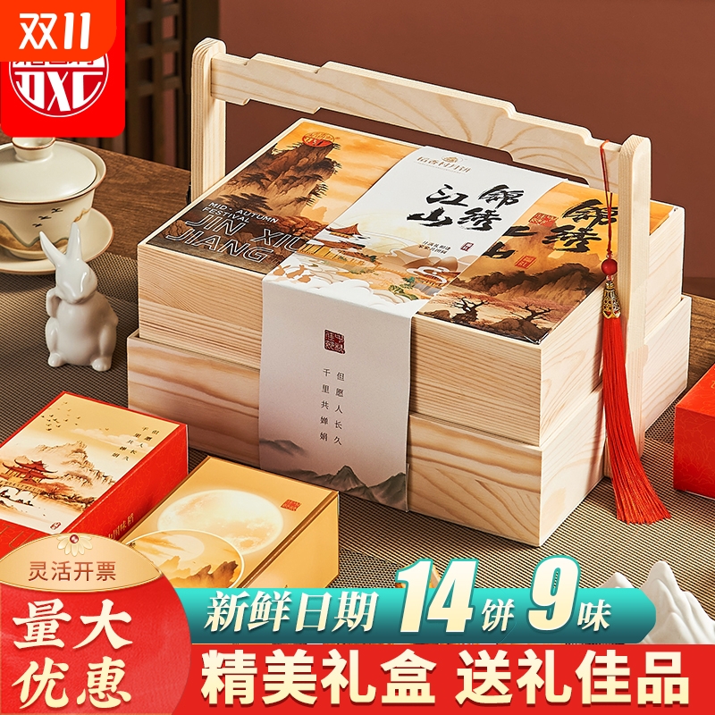 稻香村高端月饼礼盒锦绣江山