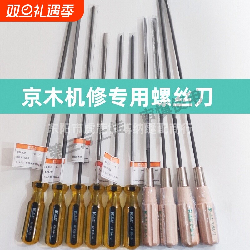 京木进口螺丝刀 十字 一字 开刀 K112 起子12寸 带磁性 机修专用