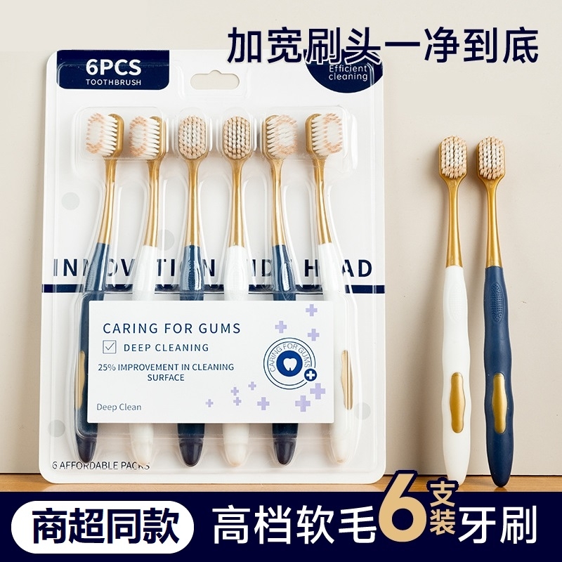 成人软毛牙刷家庭装|千人加购