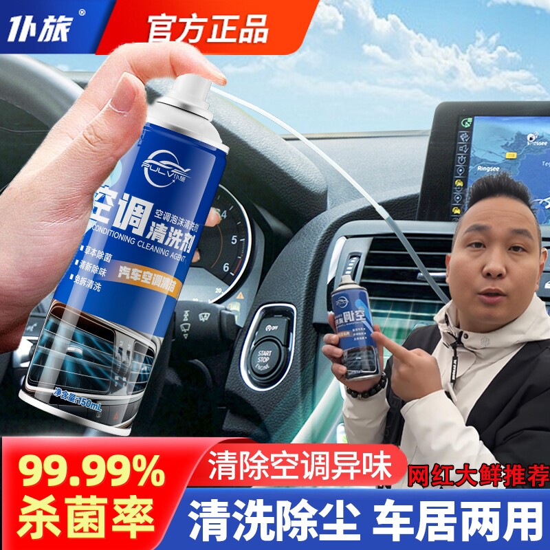 汽车空调清洗剂空调除臭杀菌剂出风口管道内部清洗剂蒸发箱清洗剂