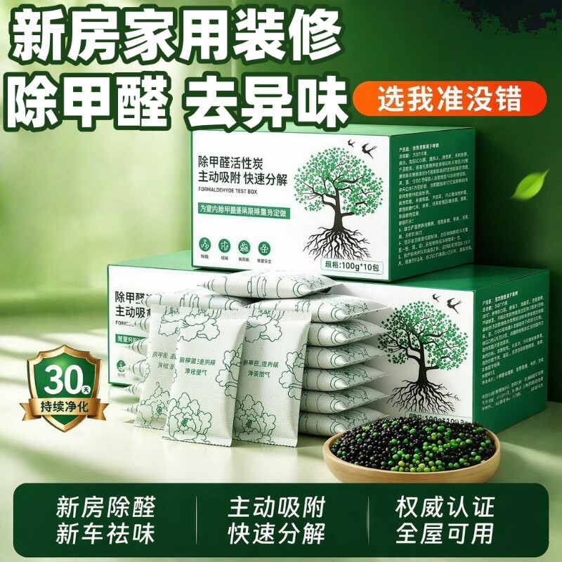 活性炭除味包除甲醛新房家用装修去异味活性炭包除味竹炭包新车