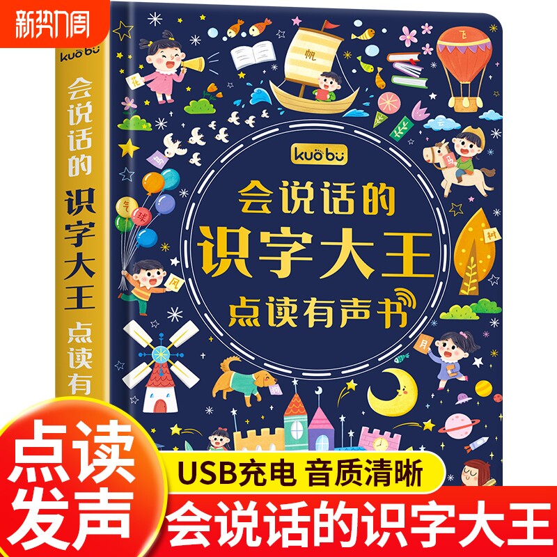 儿童识字书幼儿认字会说话的识字大王手指点读发声书儿童学习汉字20