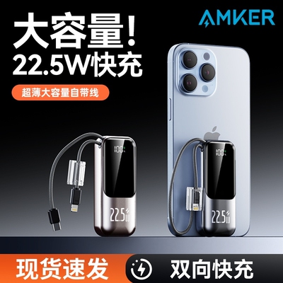 3C认证可上飞机AMKER自带线充电宝2026新款大容量20000毫安超级快充移动电源适用苹果华为iPhone小巧便携超薄