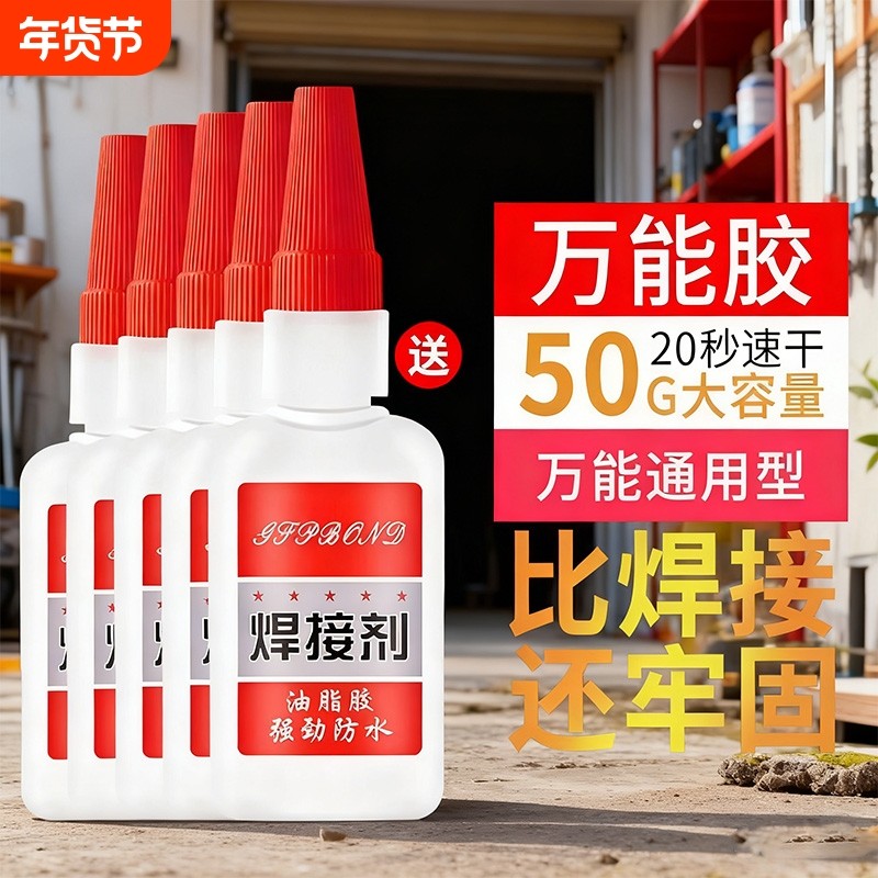 焊接剂补胎粘铁金属陶瓷水管塑料防水比电焊万用强力胶水油性鞋子多功能速干木材油脂,文具电教/文化用品/商务用品,胶水,淘宝优惠券,粉丝福利购,淘宝优惠卷