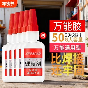 焊接剂补胎粘铁金属陶瓷水管塑料防水比电焊万用强力胶水油性鞋子多功能速干木材油脂