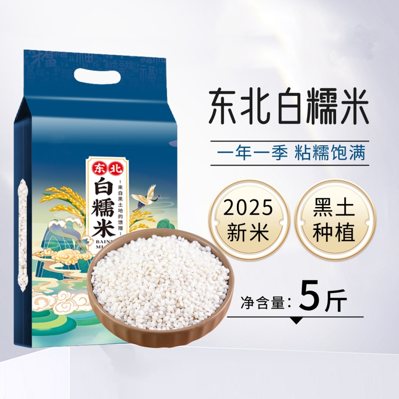 东北白糯米新货包粽子专用2025新米圆江米酿酒香农家新鲜杂粮尝鲜