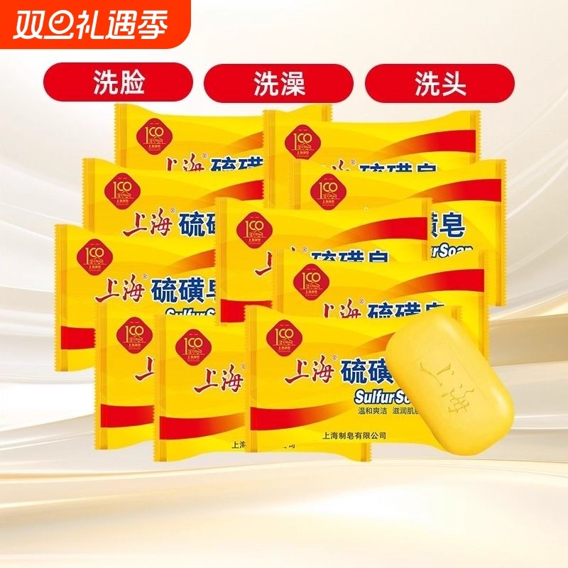 硫磺皂85g沐浴皂洗脸洗手皂洗发洗头洗澡沐浴清洁香皂老牌洗发膏