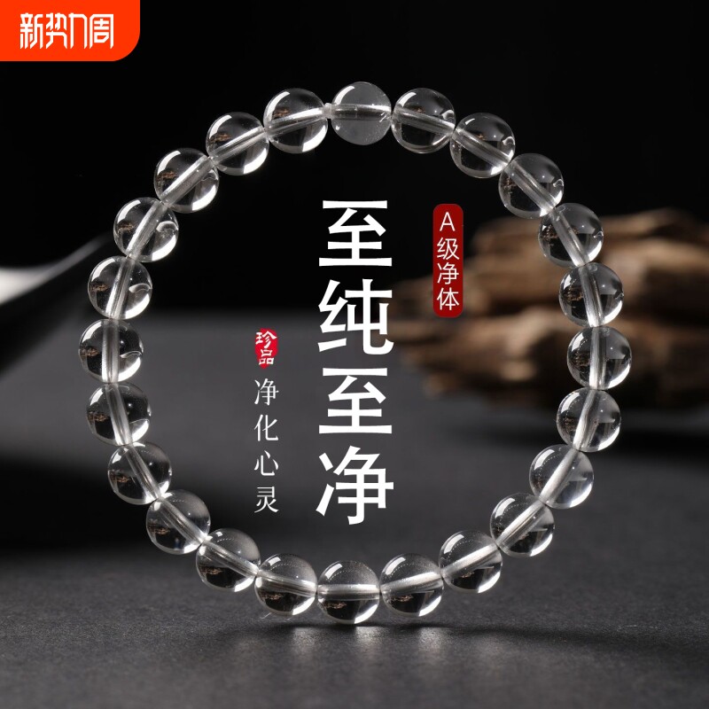 全净体冰透无暇人造水晶转运手链女本命年玻璃仿白水晶透明手串男