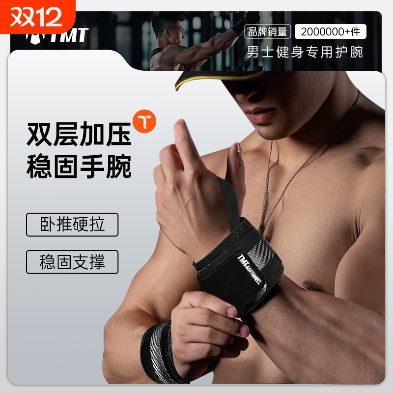 健身护腕加压款|超2000次加购