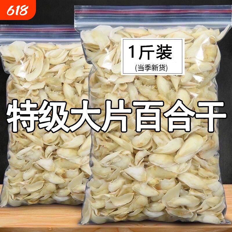 野生百合干500g头茬正宗纯天然兰州特级食用百合花干大片煮粥煲汤