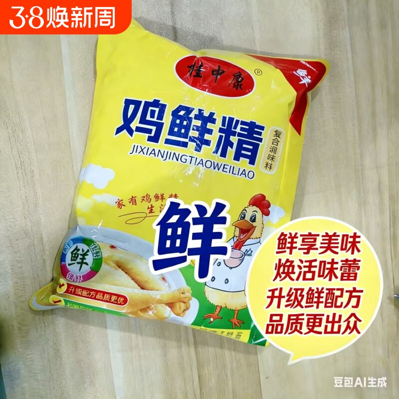 新货土鸡精调味料鸡汁鸡粉商用家用炒菜煲汤餐饮饭店火锅食