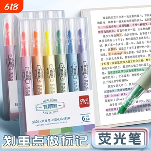 荧光笔划重点记号笔6色标记笔学生用做笔记彩色笔醒目颜色笔做小学生初中生高中生学习绘画文具不晕染