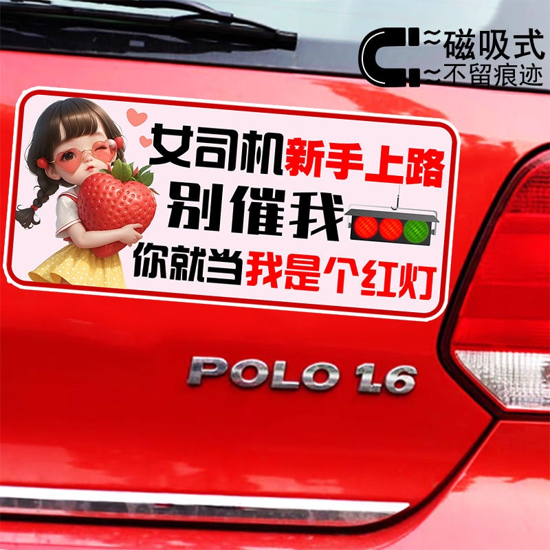女司机就当我是个红灯文字磁性车贴