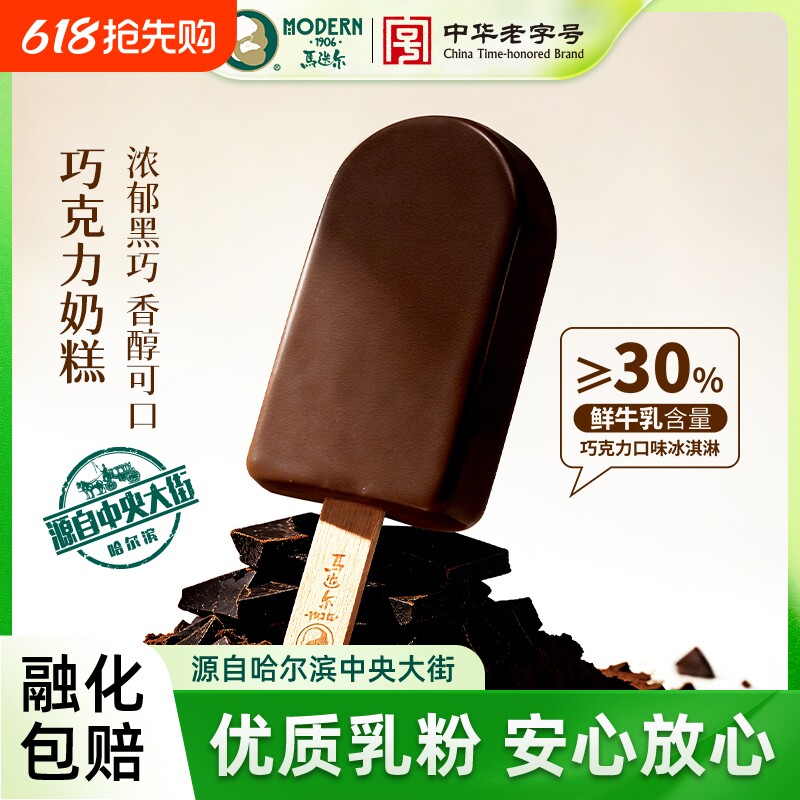 【中华老字号】马迭尔鲜牛乳冰棍网红雪糕巧克力奶糕冰淇淋批发