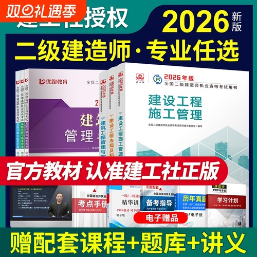 建工社二建官方正版教材试卷