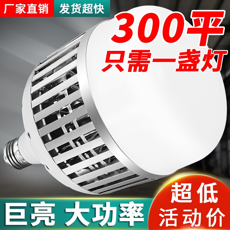 led灯泡超亮省电大功率E27节能灯泡厂房车间仓库E40工程照明